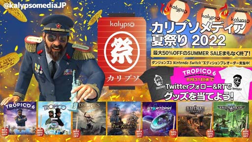 画像ギャラリー No.001のサムネイル画像 / 「カリプソメディア夏祭り 2022」のツイッターフォロー&RTキャンペーンが開催中