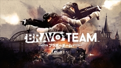 画像集 No.001のサムネイル画像 / PS VR専用FPS「Bravo Team」の発売が4月26日に延期