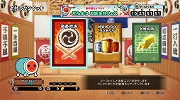 画像ギャラリー No.002のサムネイル画像 / 「太鼓の達人 セッションでドドンがドン!」,DLC「ドンだーパックVol.17」が配信