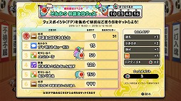 画像ギャラリー No.003のサムネイル画像 / 「太鼓の達人 セッションでドドンがドン!」,DLC「ドンだーパックVol.17」が配信