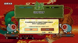 画像ギャラリー No.004のサムネイル画像 / 「太鼓の達人 セッションでドドンがドン!」,DLC「ドンだーパックVol.17」が配信