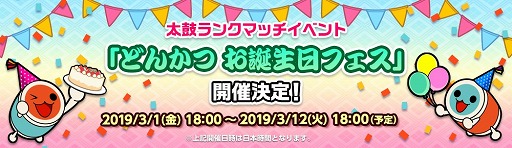 画像ギャラリー No.008のサムネイル画像 / 「太鼓の達人 セッションでドドンがドン!」,DLC「ドンだーパックVol.17」が配信