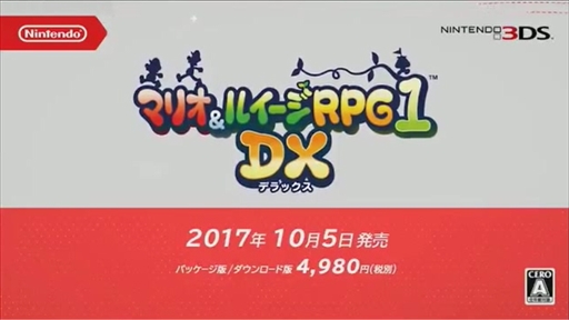 マリオ ルイージrpg1 Dx の発売日が17年10月5日に決定 合わせて Newニンテンドー2ds Ll の新色の発売も