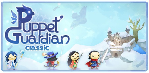 画像ギャラリー No.001のサムネイル画像 / アクションパズル「Puppet Guardian Classic」が配信中