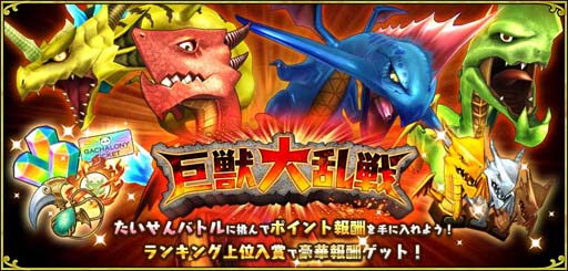 画像ギャラリー No.004のサムネイル画像 / 「ドラゴン&コロニーズ」,イベントクエスト「巨獣達の秘密」が開催中