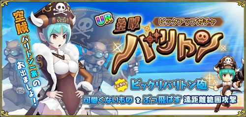 画像ギャラリー No.002のサムネイル画像 / 「ドラゴン&コロニーズ」にUR「空賊バリトン」が新登場。イベントクエスト「空賊姫の再決起」の開催も