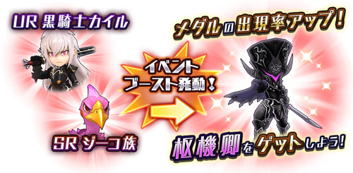 画像ギャラリー No.004のサムネイル画像 / 「ドラゴン&コロニーズ」,SR限定ユニットが獲得できるたいせんイベント「帝国軍の逆襲」が開催