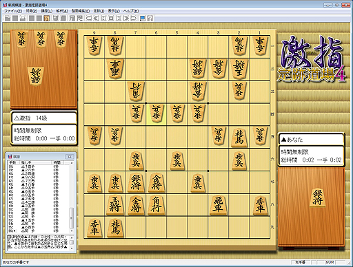 画像ギャラリー No.006のサムネイル画像 / 「激指 定跡道場」シリーズ5年ぶりの新作「激指 定跡道場4」が7月21日発売。その強さは「将棋レボリューション 激指14」を超える