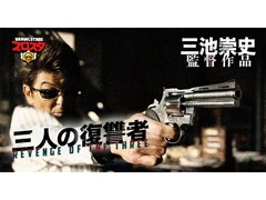 「ブロスタ」のショートフィルム「三人の復讐者」がYouTubeにて公開。哀川 翔さんをはじめとした豪華キャスト陣を起用