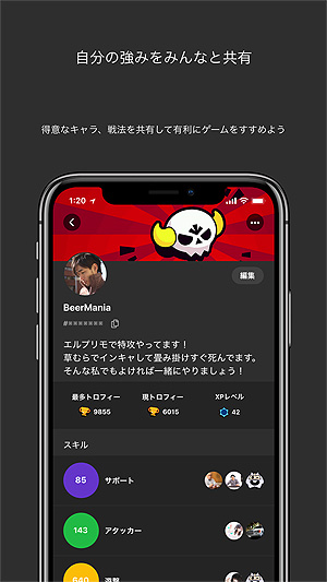 画像ギャラリー No.004のサムネイル画像 / 「ブロスタ」共闘通話アプリ「GameHubs」のiOS版がリリース