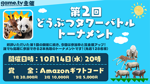 画像ギャラリー No.002のサムネイル画像 / モバイルeスポーツプラットフォーム「Game.tv」の大会エントリー総数が1100万人を突破