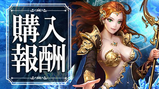 画像ギャラリー No.002のサムネイル画像 / ブラウザゲーム「放置伝説」,期間限定“購入報酬・カード購入”開催