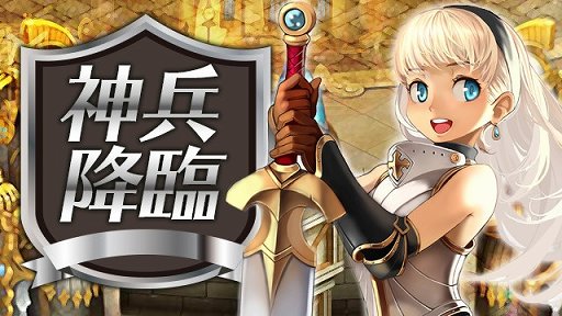 画像ギャラリー No.003のサムネイル画像 / 「放置伝説」,期間限定で「連続購入・VIP報酬・神兵降臨」を実施