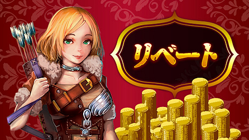 画像ギャラリー No.001のサムネイル画像 / 「放置伝説」,期間限定イベント「リベート」や「富豪の王」「高級装備」などが開催