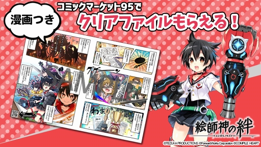 画像ギャラリー No.003のサムネイル画像 / 「絵師神の絆」がコミックマーケット95に出展。新たに出会う伽羅少女たちの情報も公開