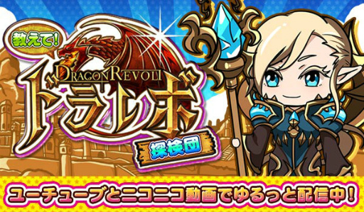 画像ギャラリー No.001のサムネイル画像 / 「ドラゴンレボルト」,紹介動画&新PVを公開。インスタグラムも開設