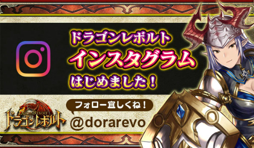 画像ギャラリー No.005のサムネイル画像 / 「ドラゴンレボルト」,紹介動画&新PVを公開。インスタグラムも開設