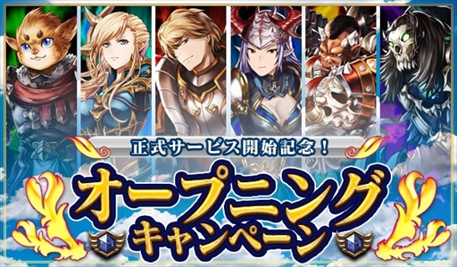 画像ギャラリー No.002のサムネイル画像 / 「ドラゴンレボルト」,正式サービスを開始。オープニングキャンペーンを開催中