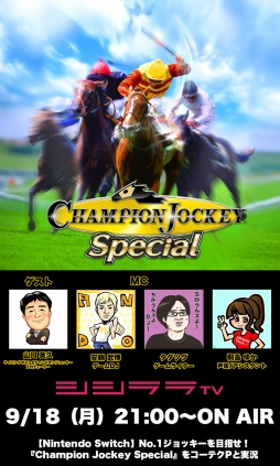 画像ギャラリー No.001のサムネイル画像 / シシララTV,9月18日の「つくった人がゲーム実況」では「Champion Jockey Special」を実況