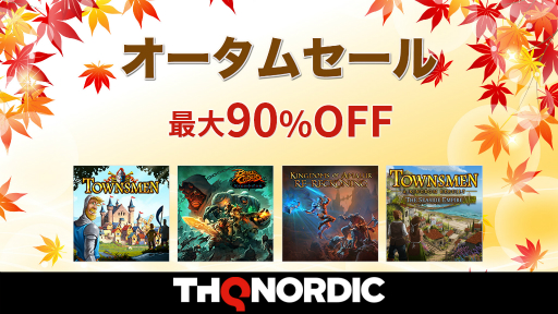画像ギャラリー No.001のサムネイル画像 / ニンテンドーeショップで「THQ Nordicオータムセール」第4弾が開催に。対象タイトル最大90%オフ