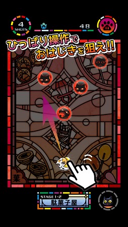 にゃんはじき物語