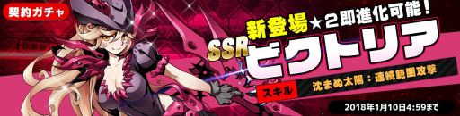 画像ギャラリー No.001のサムネイル画像 / 「アビストライブ」の契約ガチャに新SSRキャラ「ビクトリア」が追加