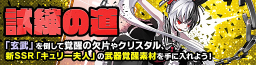 画像ギャラリー No.001のサムネイル画像 / 「アビストライブ」に新SSRキャラクターのキュリー夫人が登場