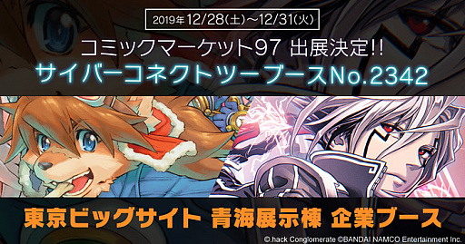 画像ギャラリー No.002のサムネイル画像 / サイバーコネクトツーがC96出展情報を発表。「.hack」シリーズパーカー第2弾などを販売