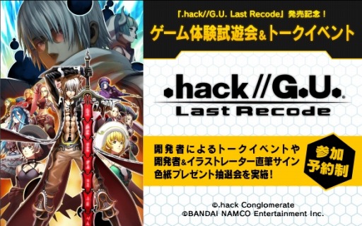 ���������꡼ No.002�Υ���ͥ������ / ��.hack//G.U. Last Recode�ס��������θ������ȯ�Ԥˤ��ȡ������٥�Ȥ�11��1���˳���