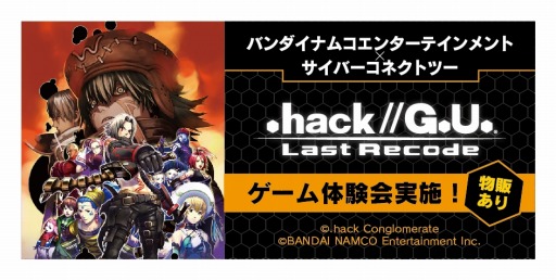 ���������꡼ No.003�Υ���ͥ������ / ��.hack//G.U. Last Recode�ס��������θ������ȯ�Ԥˤ��ȡ������٥�Ȥ�11��1���˳���
