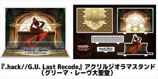 画像ギャラリー No.002のサムネイル画像 / サイバーコネクトツー,「.hack」シリーズの新作グッズの一般販売を本日開始