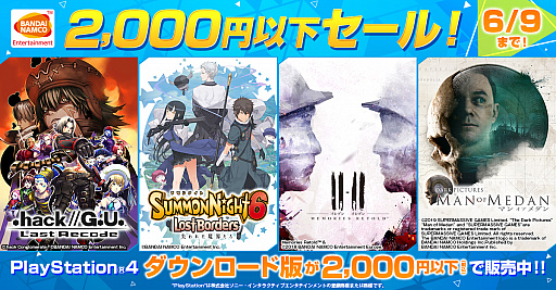 画像ギャラリー No.001のサムネイル画像 / バンダイナムコエンターテインメント,PS4向けのダウンロードタイトルがセール価格で購入できる「2,000円以下セール!」に参加