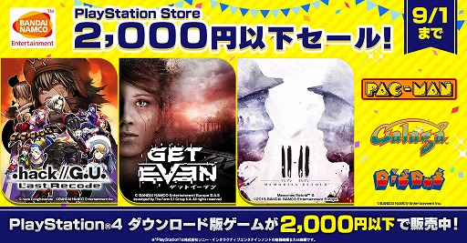 画像ギャラリー No.001のサムネイル画像 / 「.hack//G.U. Last Recode」や「GET EVEN」ほか,バンダイナムコの対象タイトルが2000円以下になるセールがPS Storeで開催