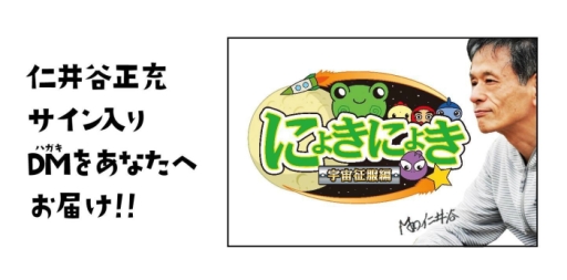 画像ギャラリー No.001のサムネイル画像 / 「にょきにょき 宇宙征服編」クラウドファンディングのリターンに2000円コースが追加