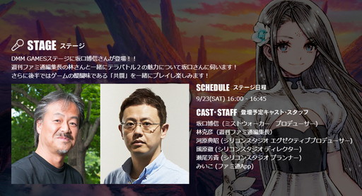 画像ギャラリー No.003のサムネイル画像 / 「テラバトル2」,TGS 2017のDMM GAMESブースで試遊とステージイベントを実施