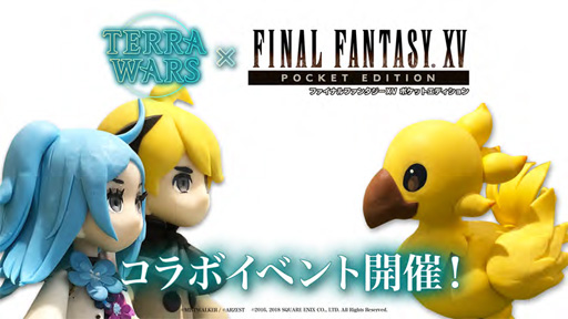 画像ギャラリー No.002のサムネイル画像 / 「テラウォーズ」の正式サービス開始日が7月1日に決定。クレイモデル化した「チョコボ」などが登場する「FFXV ポケットエディション」とのコラボイベントも開催に
