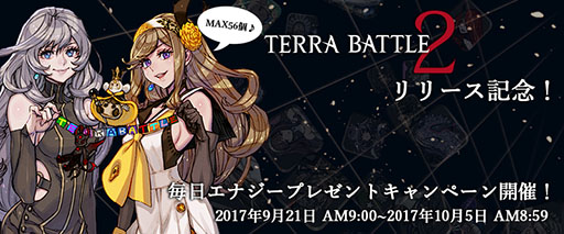 画像ギャラリー No.002のサムネイル画像 / スマホ,PC向け新作タイトル「テラバトル2」のサービス開始日が9月21日に決定。最新トレイラーも公開に