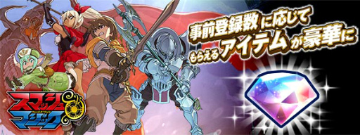 画像ギャラリー No.032のサムネイル画像 / gumi,新作ぶっとびアクション「スマッシュ&マジック」の事前登録受付を開始