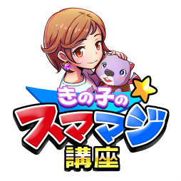 画像ギャラリー No.006のサムネイル画像 / 「スマッシュ&マジック」,毎日ギフトコードを贈るTwitter企画が開始。プレイ動画“きの子のスママジ講座”も公開