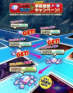 画像ギャラリー No.003のサムネイル画像 / 「スマッシュ＆マジック」，事前登録者数が10万を突破