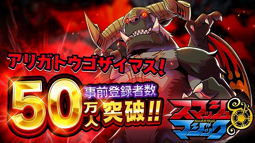 ���������꡼ No.002�Υ���ͥ������ / �֥��ޥå�����ޥ��å��ס��ץ쥤ư����5��Ϻ���4�ͤǳڤ����֥ޥ���ץ쥤�פ˥ե���������������Ͽ�Կ���50���ͤ�����