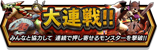 画像ギャラリー No.002のサムネイル画像 / 「スマッシュ＆マジック」第2回大連戦＆クエスト“ブラックシュート”を開催
