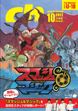 画像ギャラリー No.007のサムネイル画像 / 「スママジ」新宿駅に巨大ポスター＆トリックアートを掲示