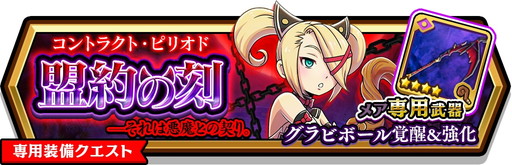 画像ギャラリー No.001のサムネイル画像 / 「スマッシュ＆マジック」，日替わりで装備クエストを再配信するイベントが開催中