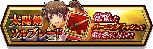 画像ギャラリー No.003のサムネイル画像 / 「スマッシュ＆マジック」，日替わりで装備クエストを再配信するイベントが開催中