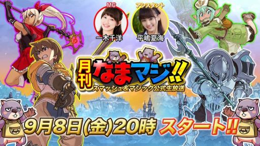 画像ギャラリー No.008のサムネイル画像 / 「スマッシュ＆マジック」，マルチイベント「ドラゴンラッシュ!!」が開幕。公式生番組は本日20時から