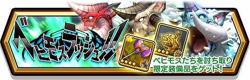 画像ギャラリー No.002のサムネイル画像 / 「スマッシュ&マジック」,イベント“ベヒモスラッシュ!!”を開催