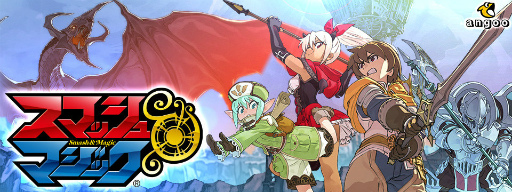 画像ギャラリー No.001のサムネイル画像 / 「スマッシュ&マジック」と「ブレイブ フロンティア」のコラボが開始