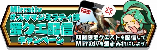 画像ギャラリー No.006のサムネイル画像 / 「スママジ」,豪華報酬が入手できる3つのキャンペーンを開催