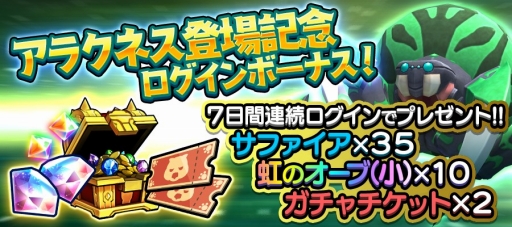 画像ギャラリー No.010のサムネイル画像 / 「スマッシュ&マジック」,新モンスター「アラクネス」や新キャラクター5体を実装